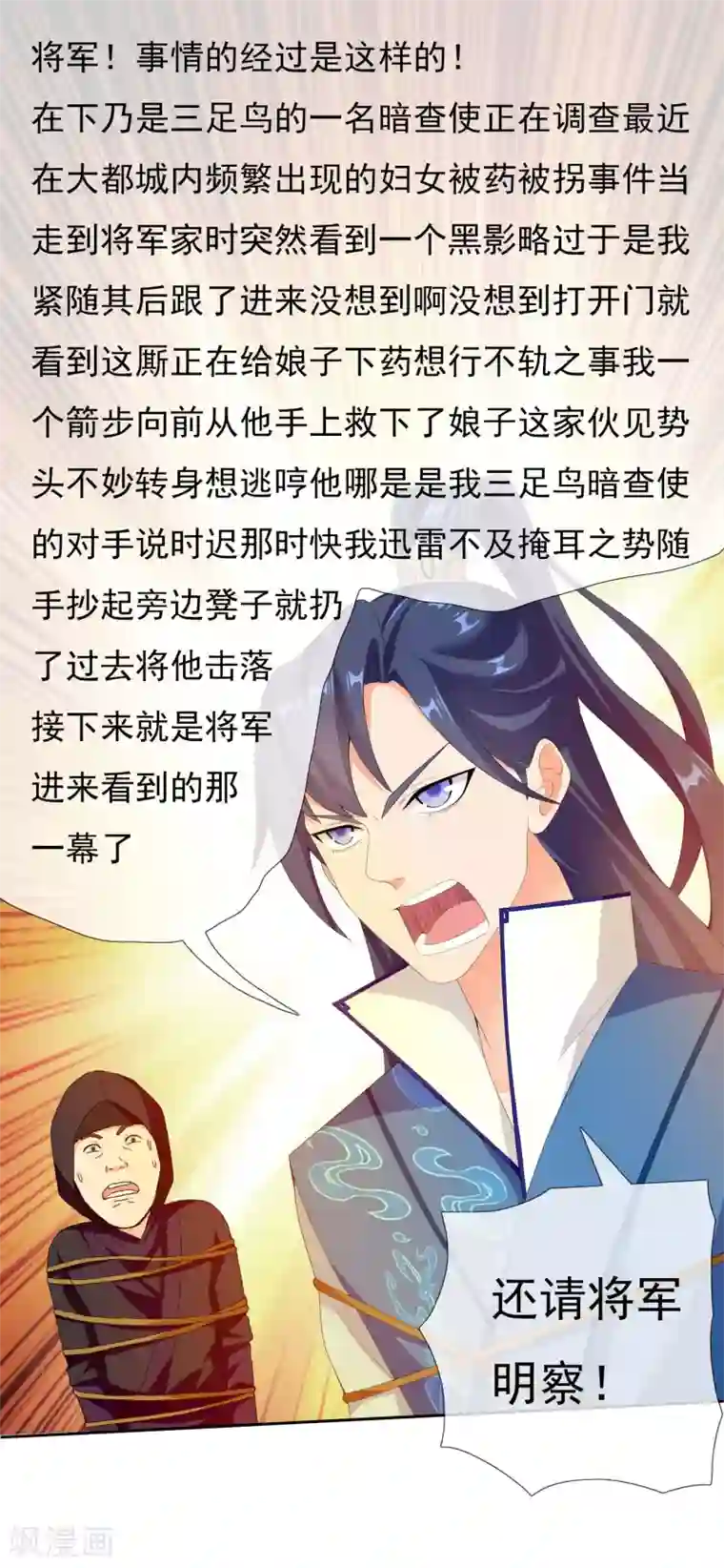 哥才不是大反派第15话 有贼！