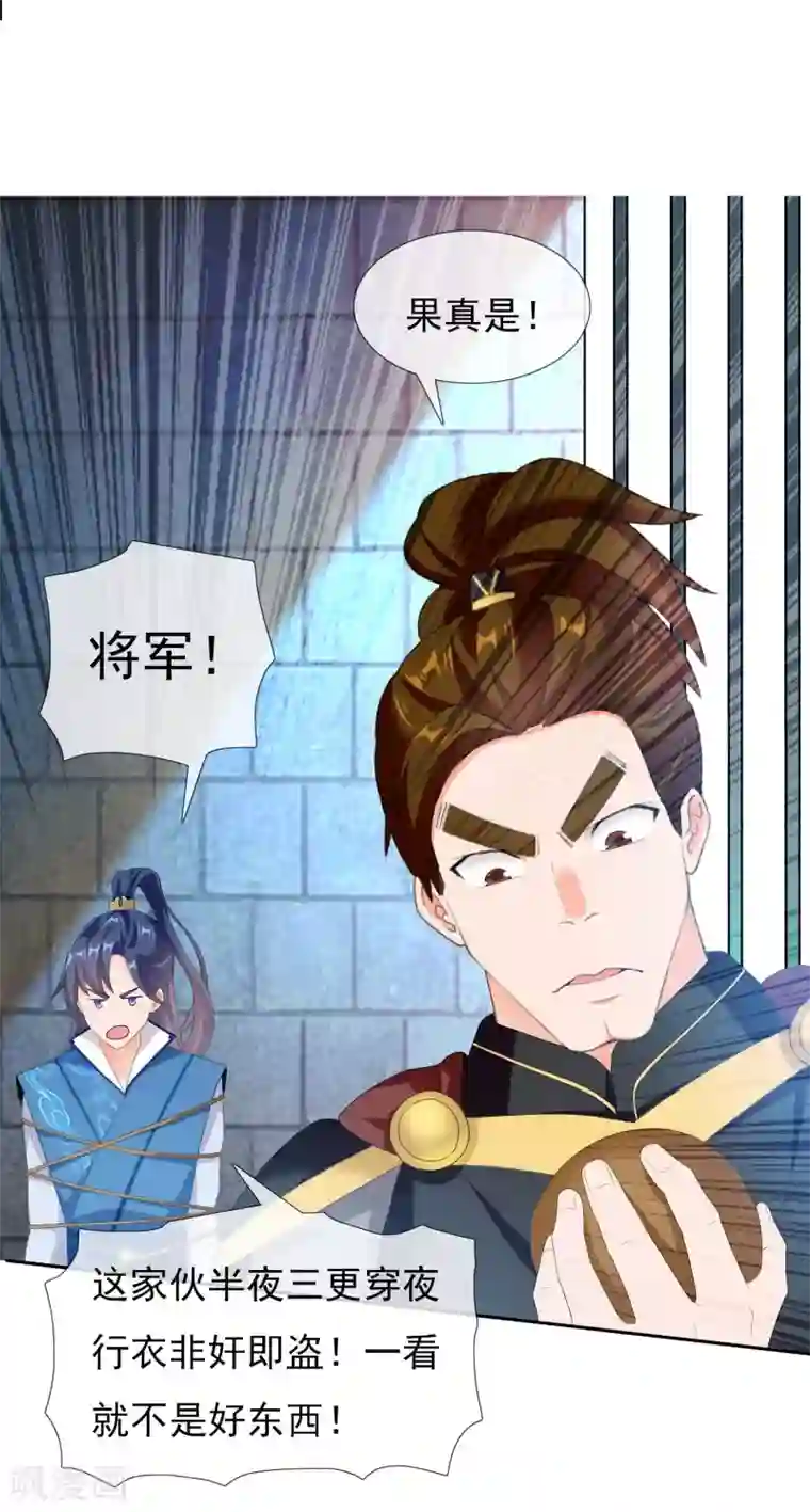 哥才不是大反派第15话 有贼！