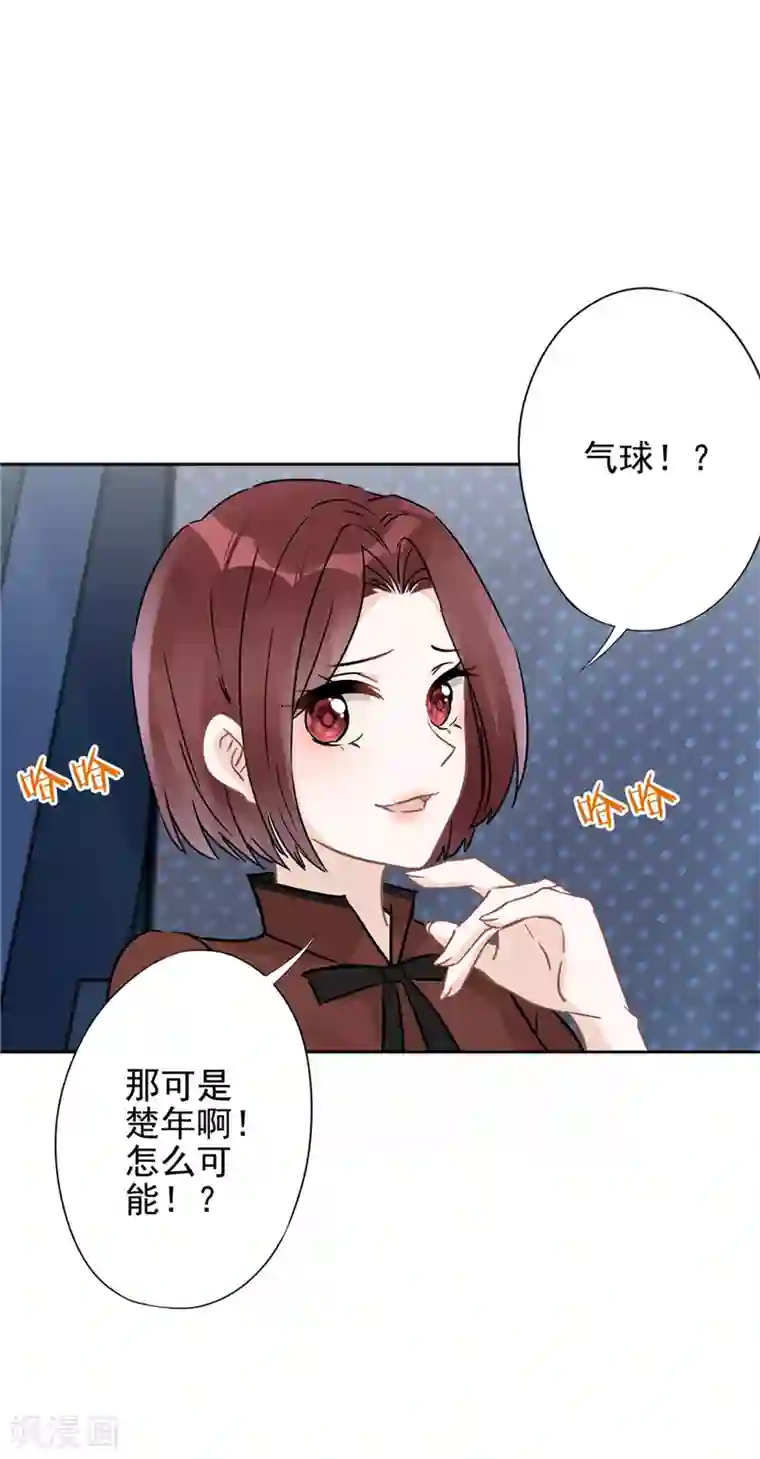 恋人会超能力怎么办？！第15话 才不是小白兔呢