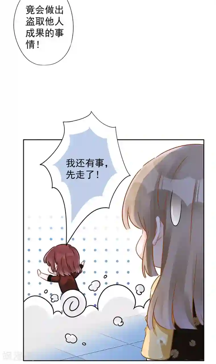 恋人会超能力怎么办？！第15话 才不是小白兔呢