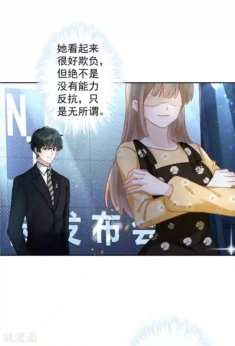 恋人会超能力怎么办？！第15话 才不是小白兔呢