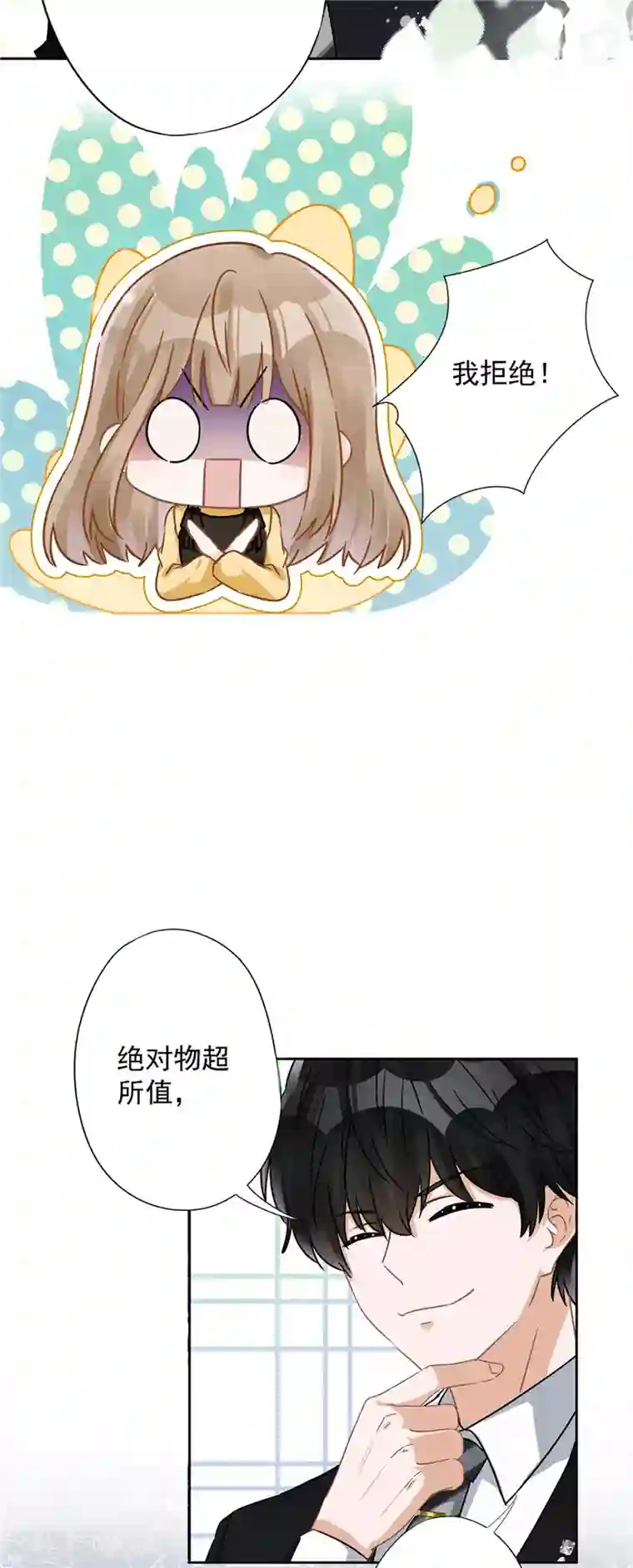 恋人会超能力怎么办？！第15话 才不是小白兔呢