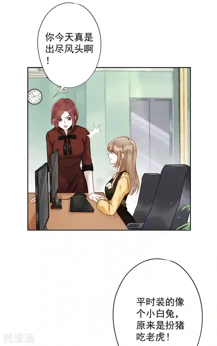 恋人会超能力怎么办？！第15话 才不是小白兔呢