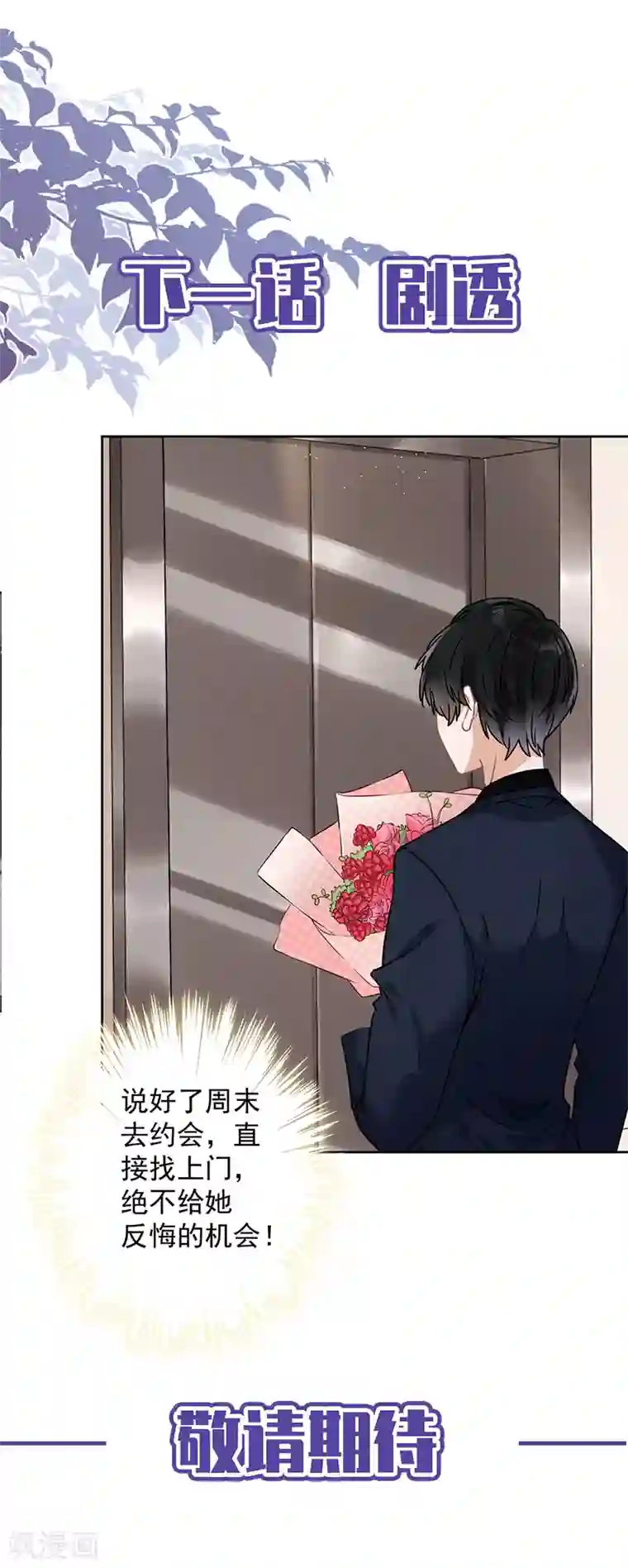 恋人会超能力怎么办？！第15话 才不是小白兔呢