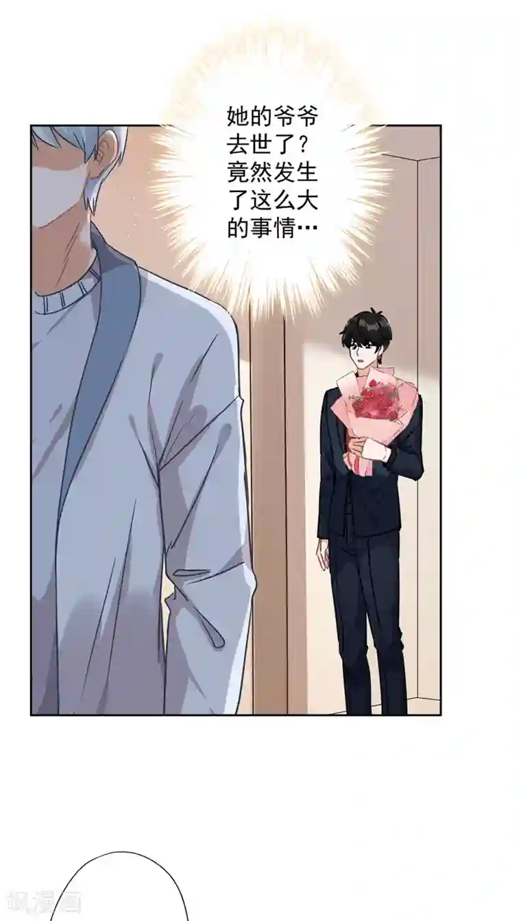 恋人会超能力怎么办？！第17话 趁虚而入