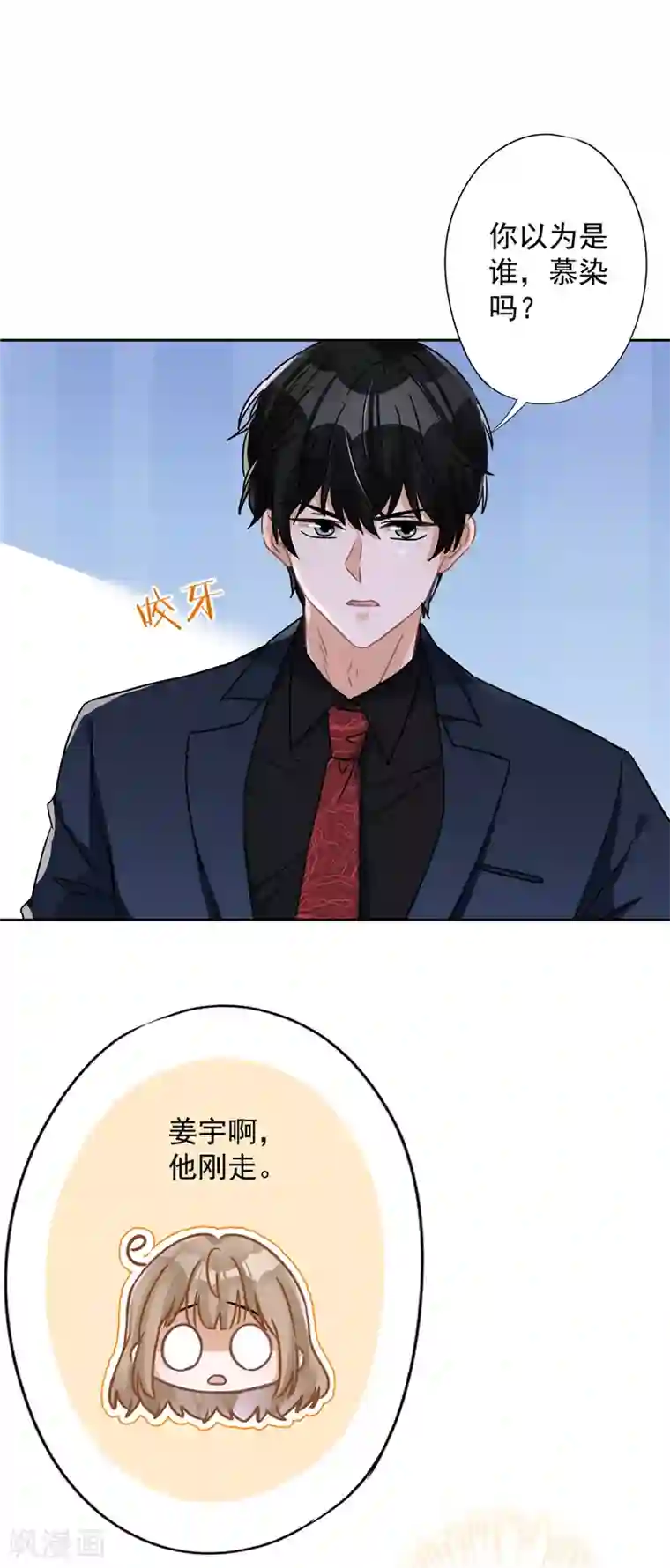 恋人会超能力怎么办？！第17话 趁虚而入