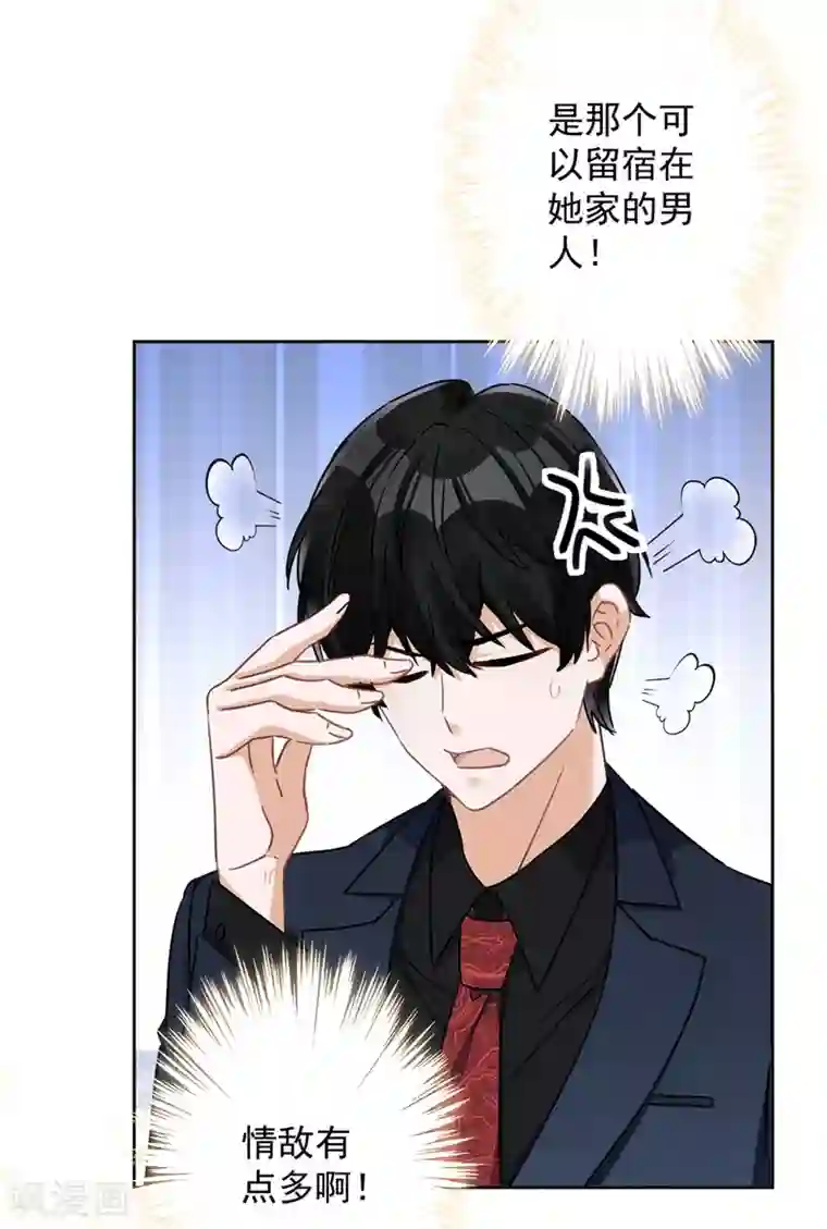 恋人会超能力怎么办？！第17话 趁虚而入