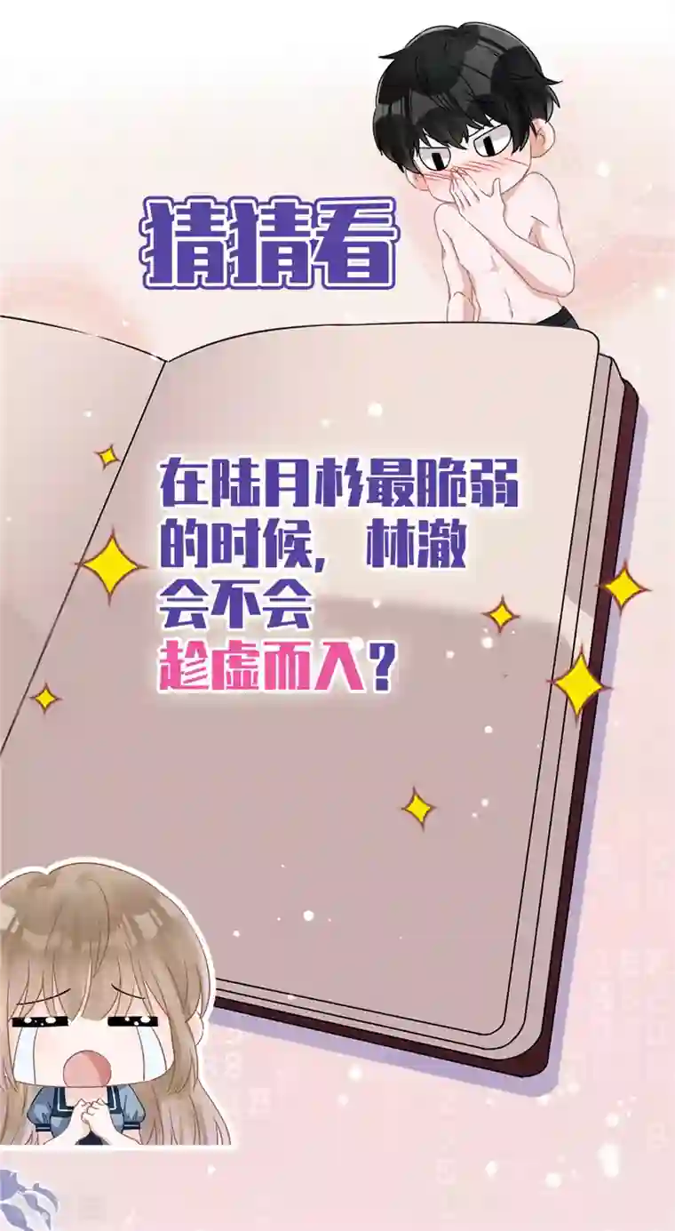 恋人会超能力怎么办？！第17话 趁虚而入
