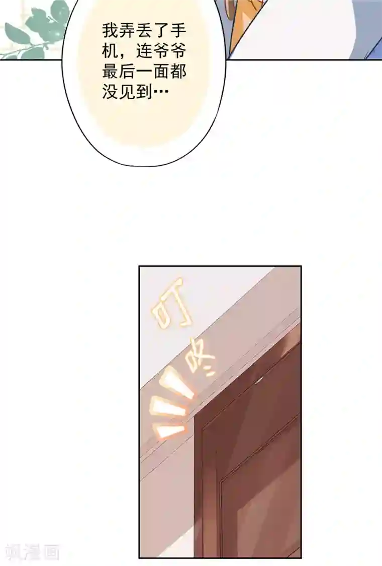 恋人会超能力怎么办？！第17话 趁虚而入