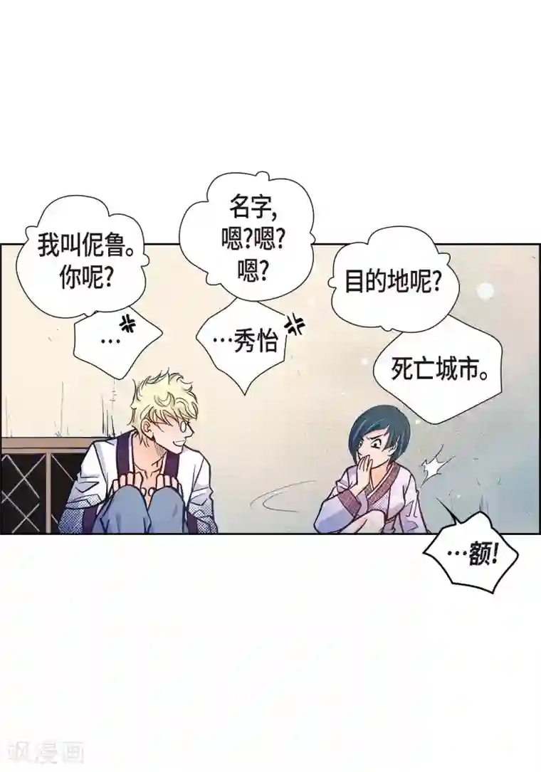 献给心脏第2话 死亡城市