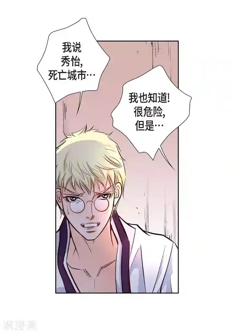 献给心脏第2话 死亡城市