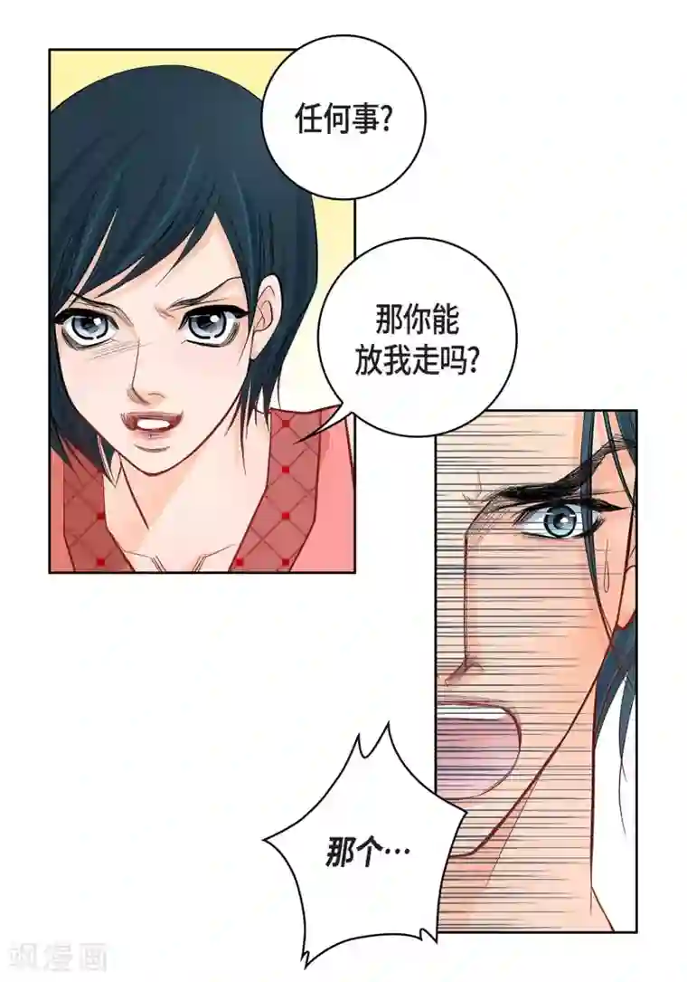 献给心脏第9话 实话实说