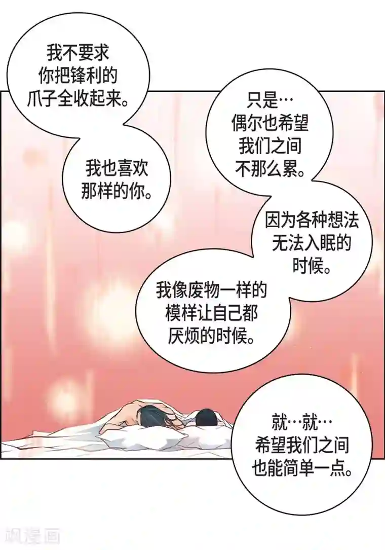 献给心脏第15话 不要放开我