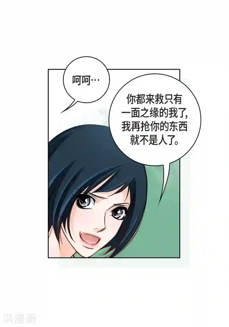 献给心脏第17话 不该知道的秘密