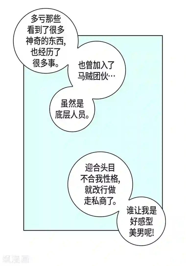 献给心脏第17话 不该知道的秘密