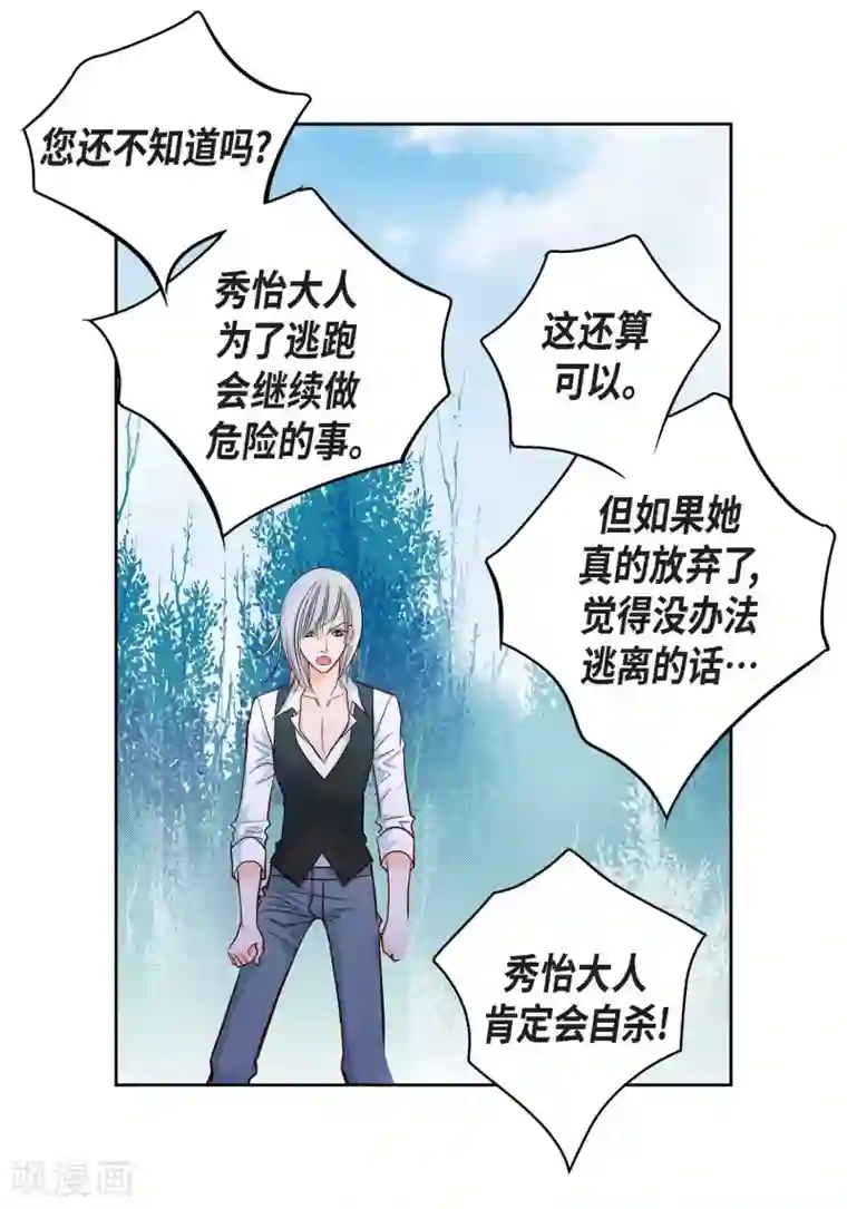 献给心脏第18话 已经够恨你了！