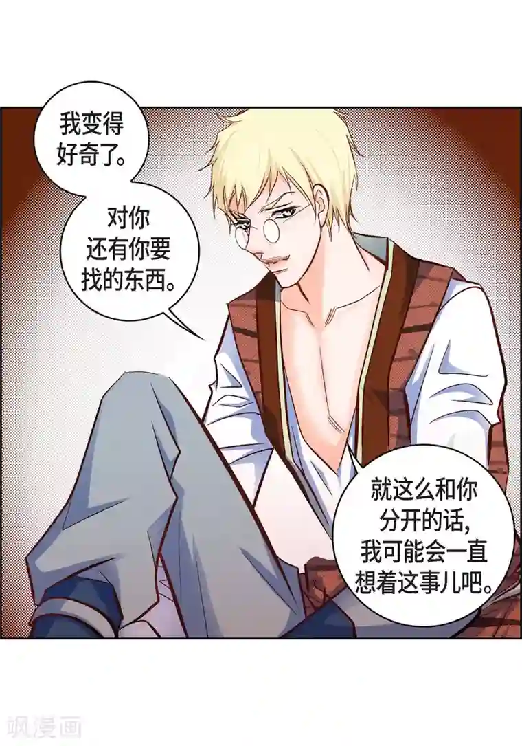 献给心脏第20话 直到需要我为止