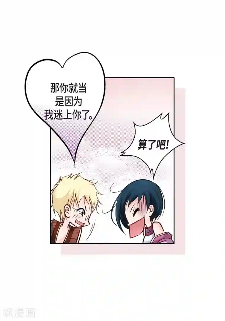 献给心脏第20话 直到需要我为止