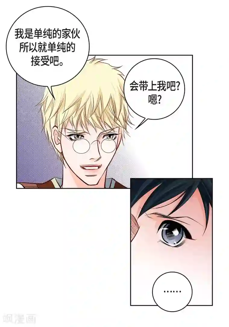 献给心脏第20话 直到需要我为止