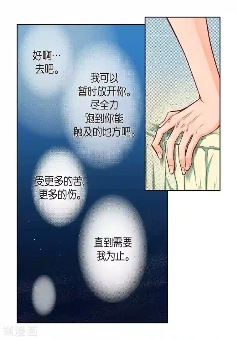 献给心脏第20话 直到需要我为止