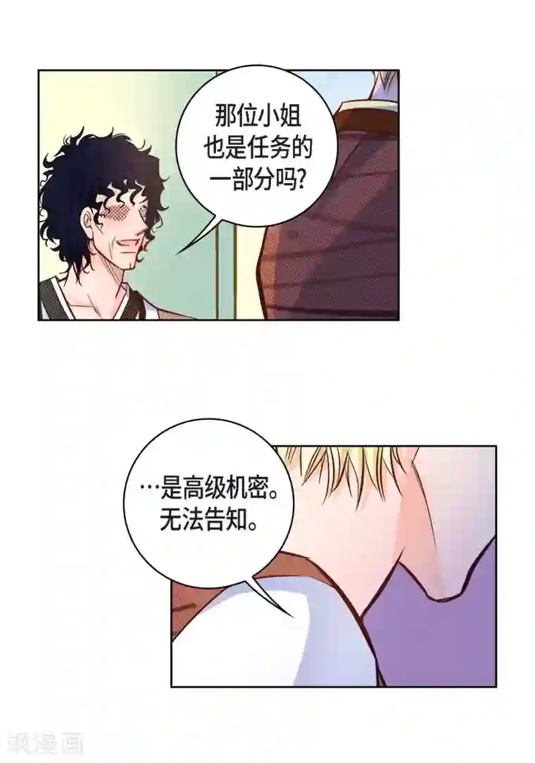 献给心脏第21话 借用旅行者