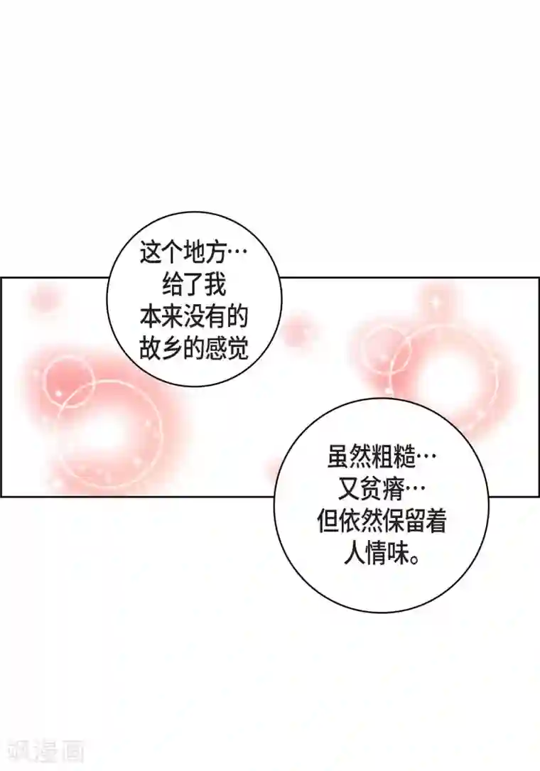 献给心脏第21话 借用旅行者