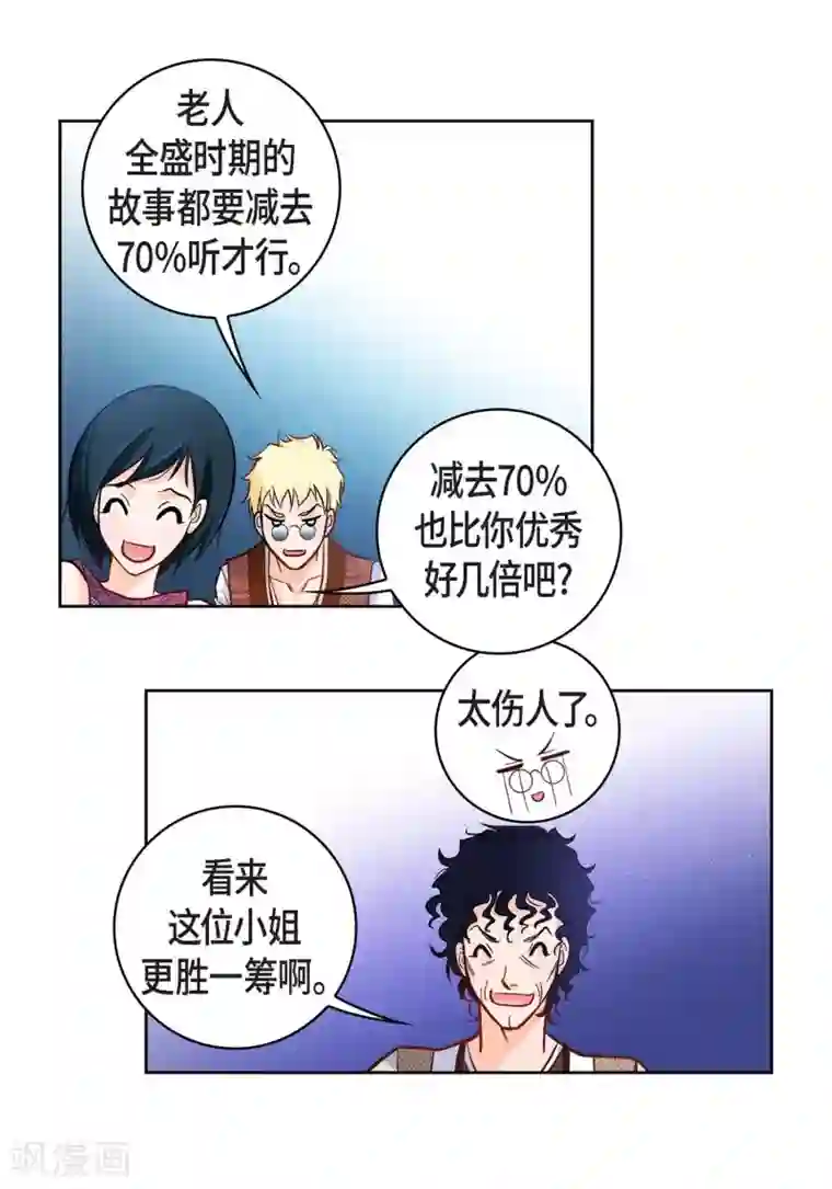 献给心脏第21话 借用旅行者