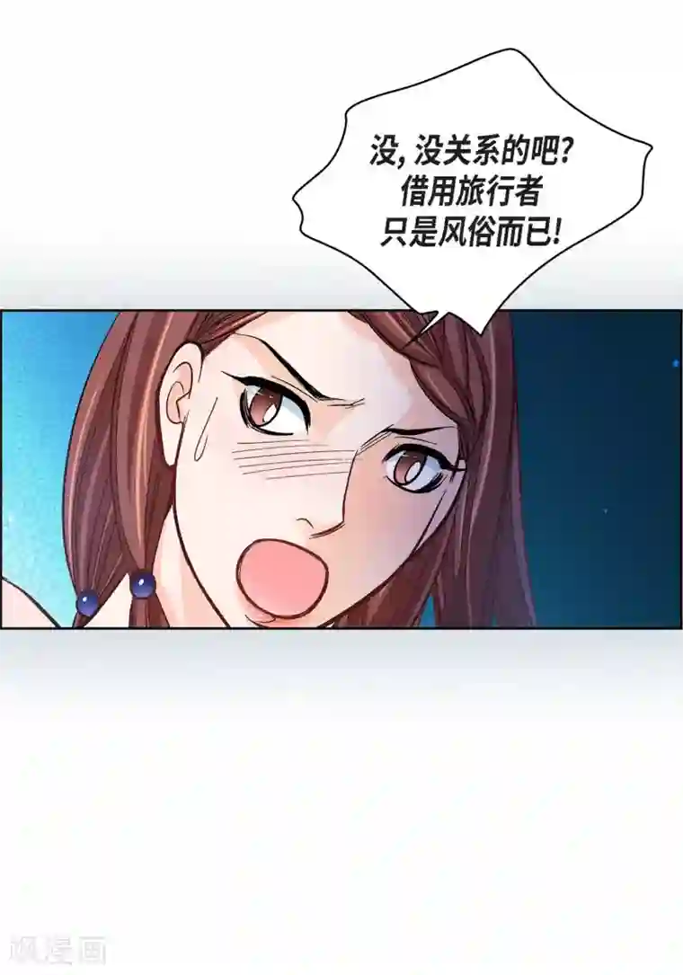 献给心脏第21话 借用旅行者