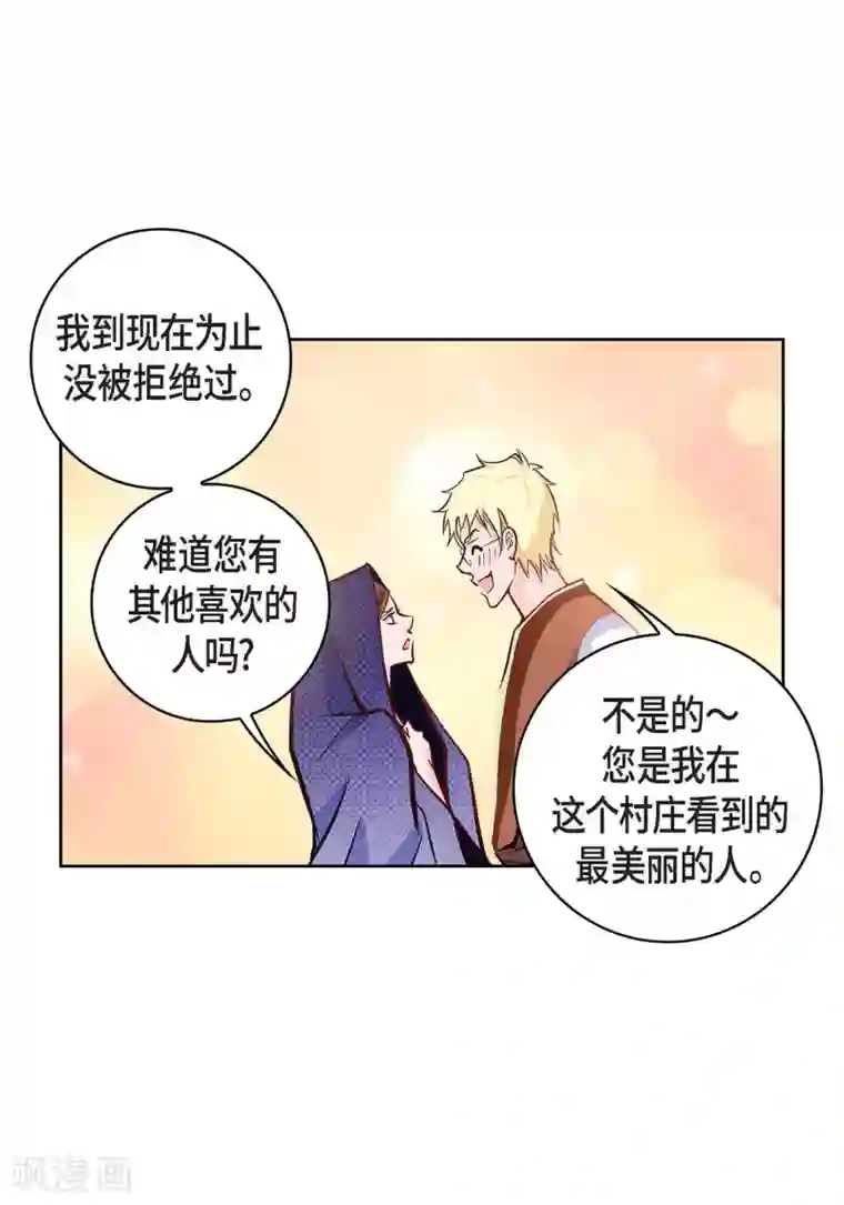 献给心脏第21话 借用旅行者