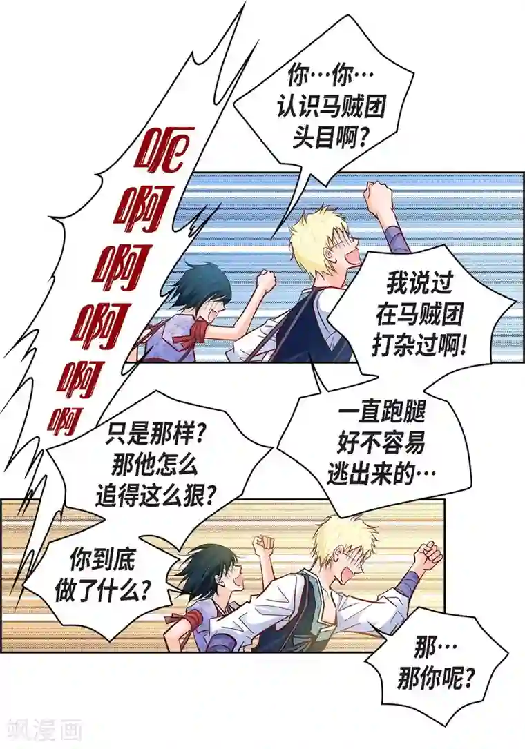 献给心脏第24话 马贼团