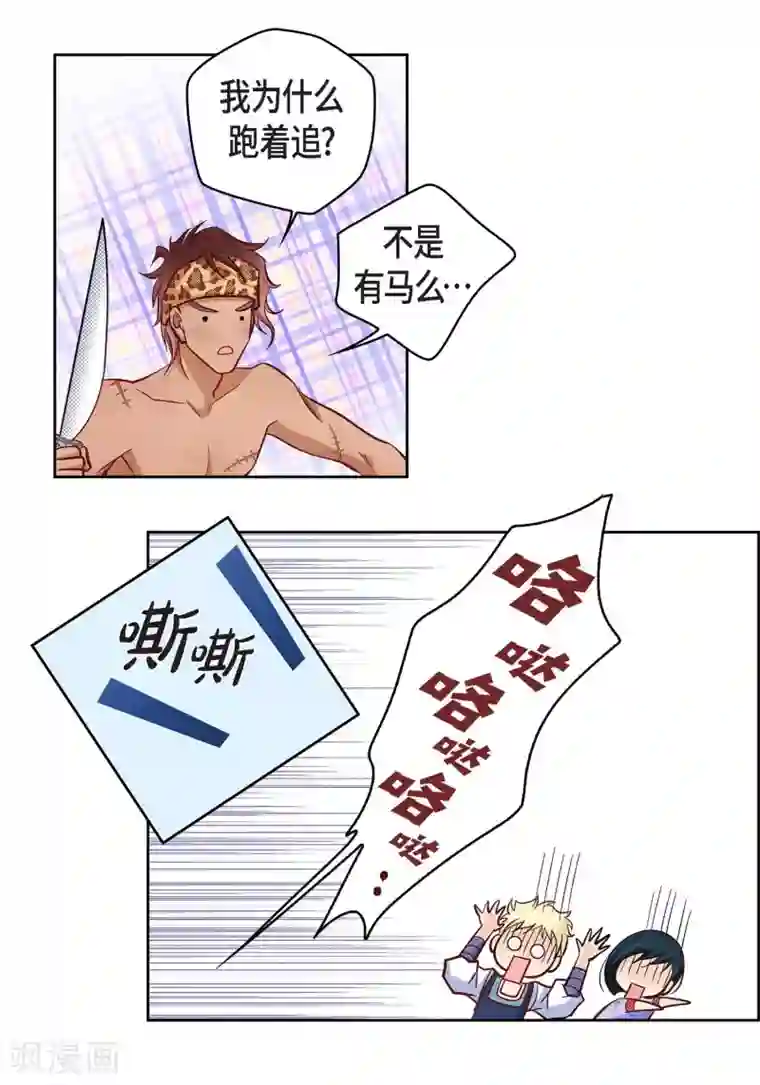 献给心脏第24话 马贼团