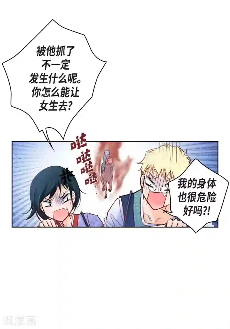 献给心脏第24话 马贼团