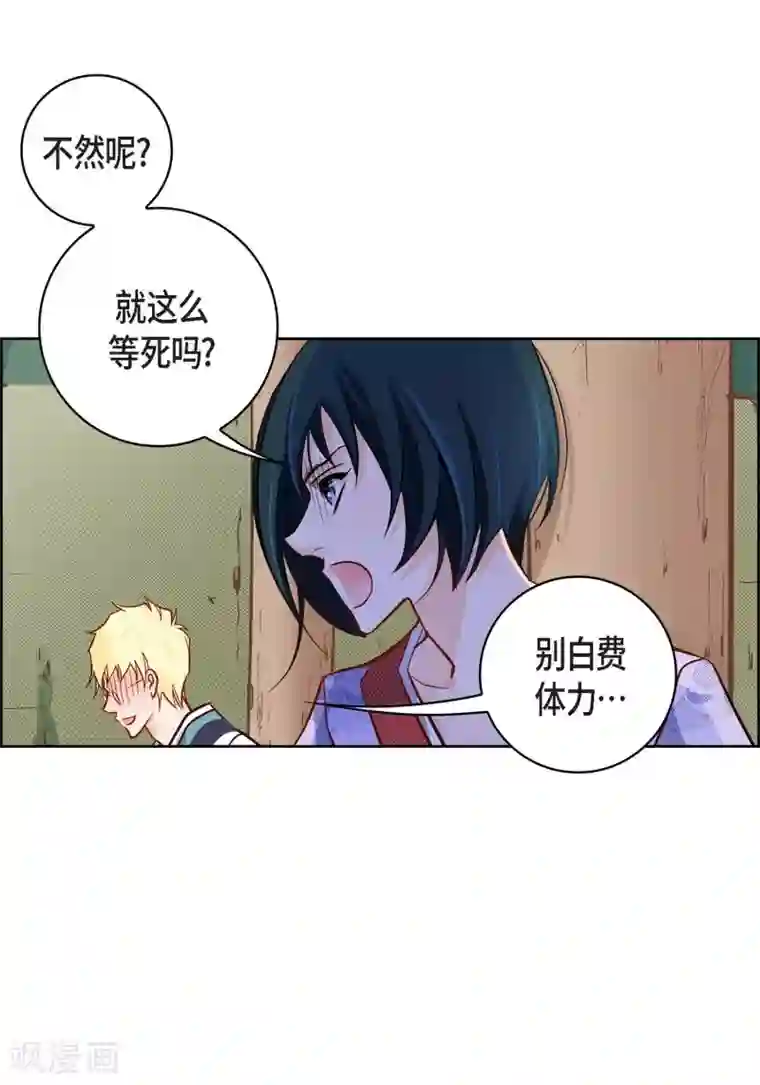 献给心脏第24话 马贼团