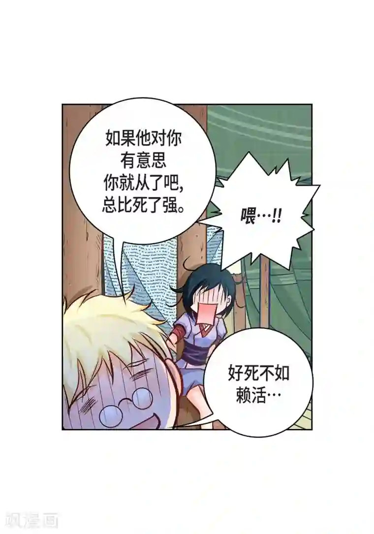 献给心脏第24话 马贼团