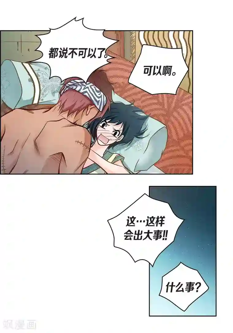 献给心脏第25话 蓝月期间