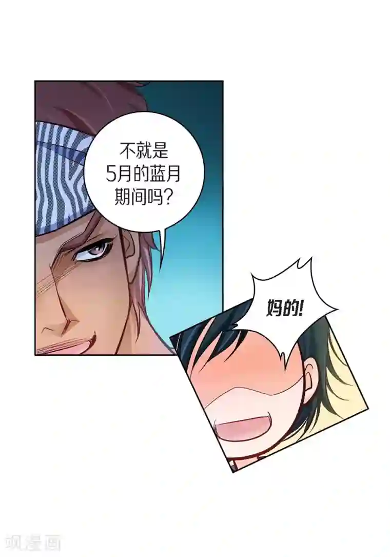 献给心脏第25话 蓝月期间