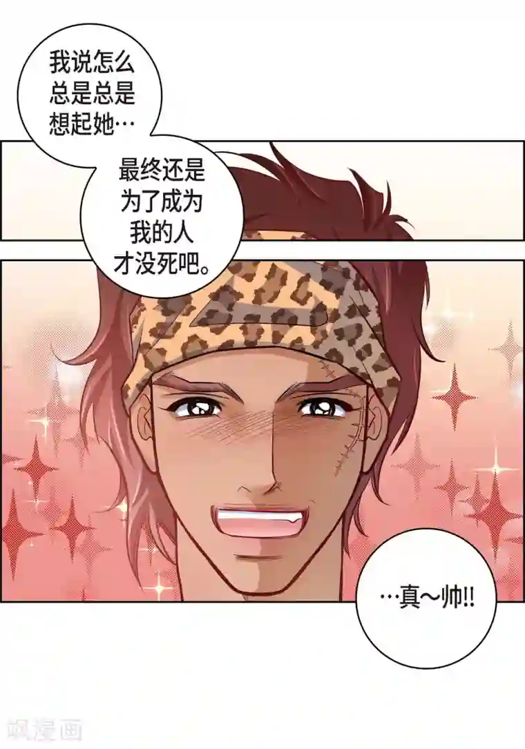 献给心脏第26话 不能敞开心扉