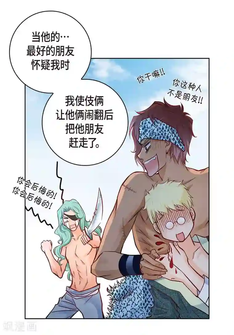 献给心脏第26话 不能敞开心扉