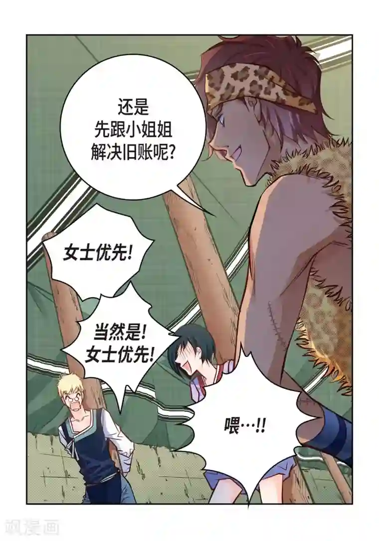 献给心脏第26话 不能敞开心扉