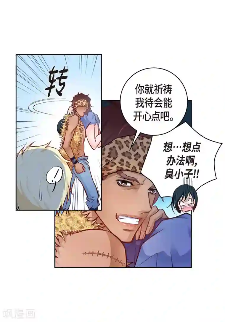 献给心脏第26话 不能敞开心扉