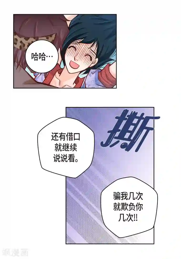 献给心脏第26话 不能敞开心扉