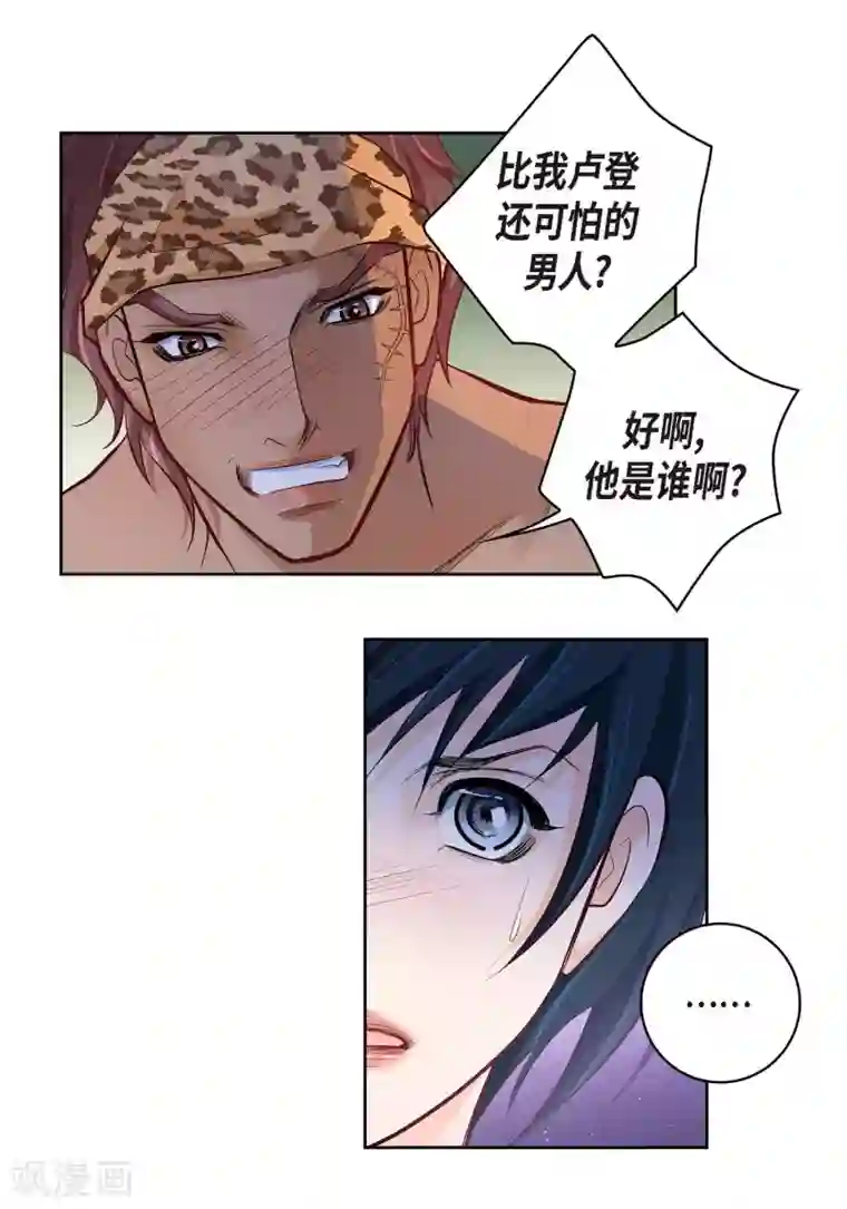 献给心脏第26话 不能敞开心扉