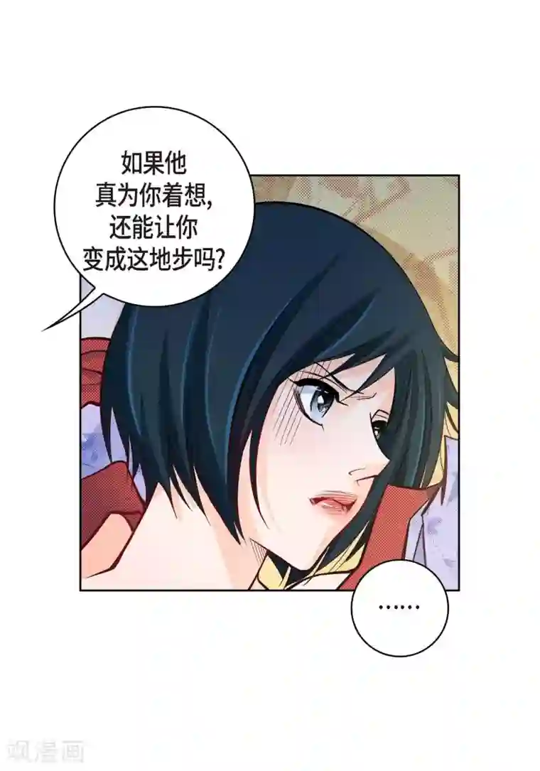 献给心脏第26话 不能敞开心扉