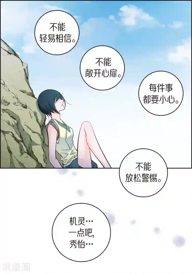 献给心脏第26话 不能敞开心扉