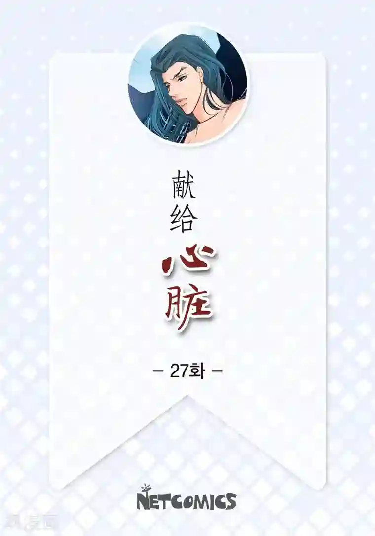 献给心脏第27话 着火