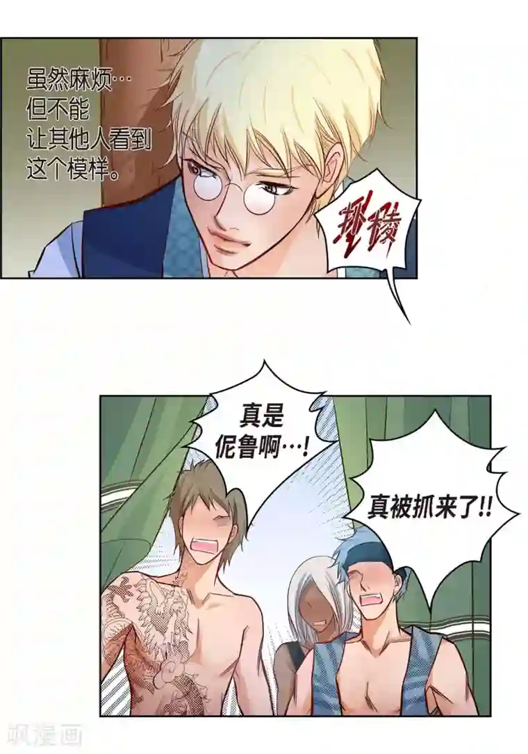 献给心脏第27话 着火