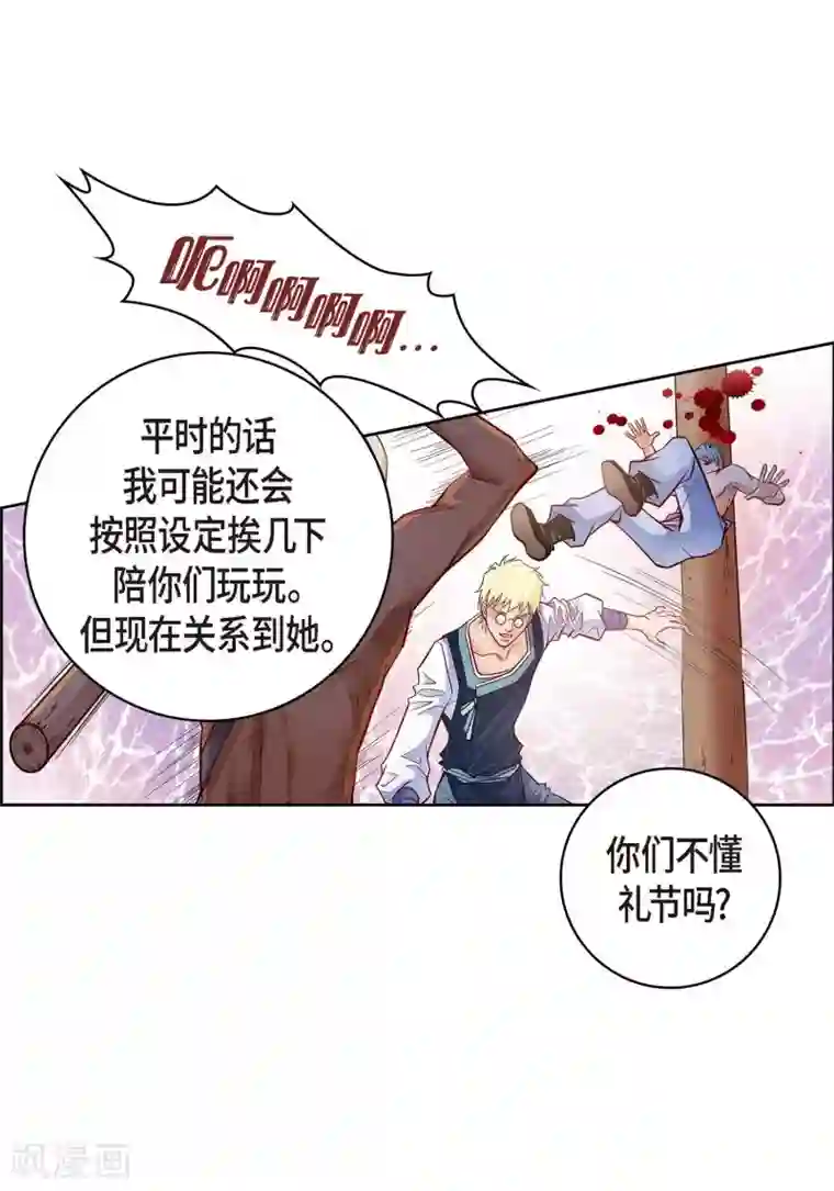 献给心脏第27话 着火