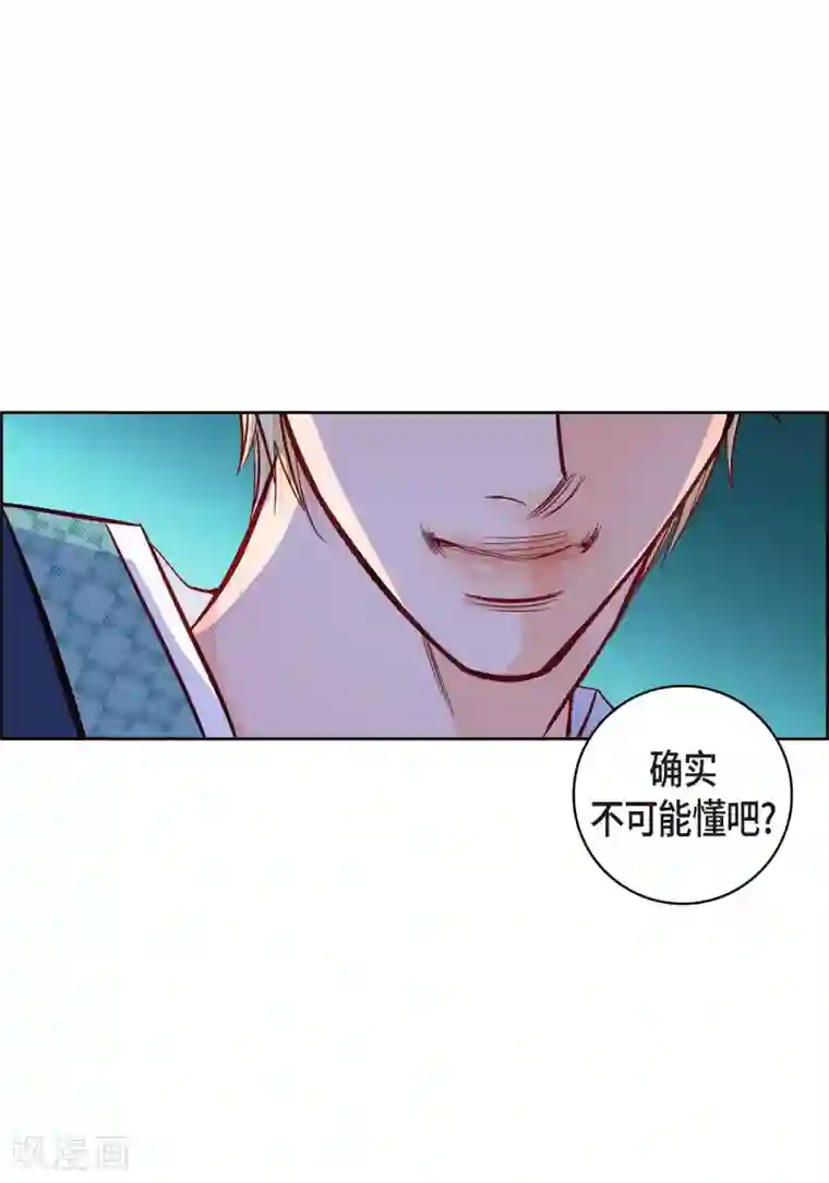 献给心脏第27话 着火