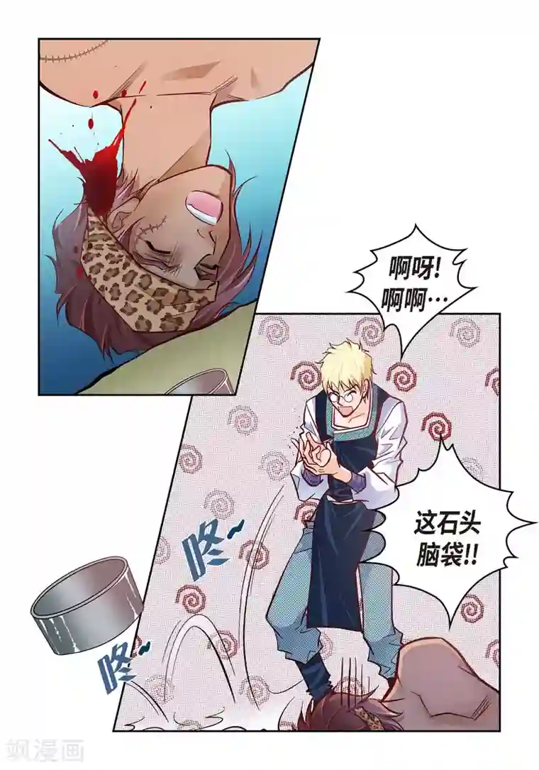 献给心脏第27话 着火