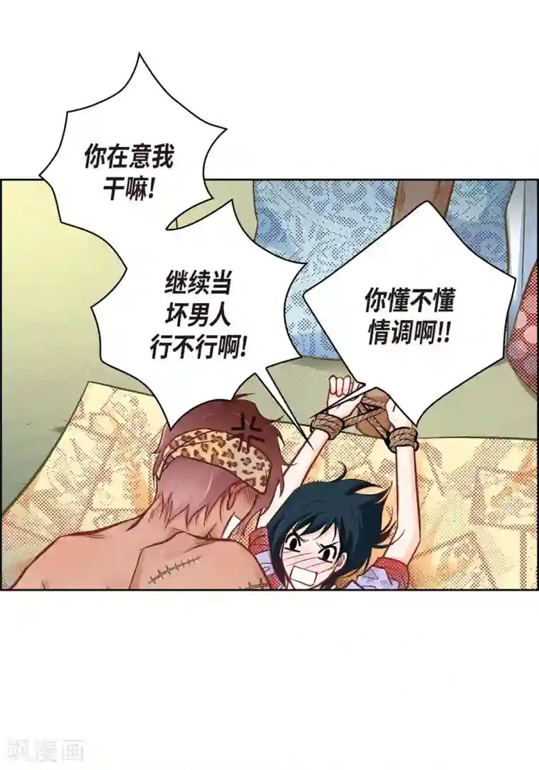 献给心脏第27话 着火